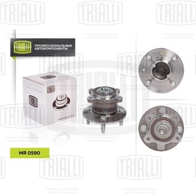 Фото 1/2 MR 0590, Ступица Chevrolet Cobalt 11-, Aveo (T300) 11- задняя в сборе с подшипником (+ABS) Trialli