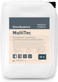 Активный шампунь для бесконтактной мойки MultiTec (20 кг) SS927