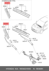 983602V000, ЩЕТКА СТЕКЛООЧИСТИТЕЛЯ 983602V000