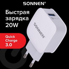 Фото 1/10 Зарядное устройство быстрое сетевое (220 В) SONNEN, порт USB, QC3.0, выходной ток 3А, белое, 455506