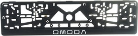 RG077, Рамка знака номерного "Omoda" черная MASHINOKOM
