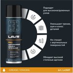 LN3507, LAVR Смазка адгезионная PROline, 650 мл