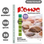 Файл-вкладыш А4 35 мкм Комус зеленый, 100шт