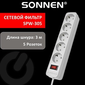 Фото 1/10 Сетевой фильтр SONNEN SPW-305, 5 розеток с заземлением, выключатель, 10 А, 3 м, белый, 513654
