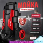 Мойка высокого давления PW 1420 0318310