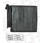 CFC0201, Фильтр салонный Avantech (угольный)