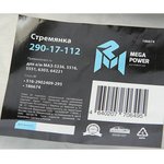 290-17-112, Стремянка МАЗ- 5336,5516,5551,6303,64221 рессоры передней ...