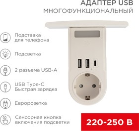 Фото 1/10 11-1270, Адаптер USB многофункциональный (2хUSB-A, USB-С, розетка 220-250В) с подсветкой и подставкой для тел