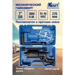 Гайковерт ручной механический 1 KRAFT KT705038