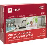 Система защиты от протечки воды AquaExpert PROxima EKF AquaExpert-1/2