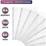 Файл-вкладыш А4 60мкм. S Элементари с перфорац,100 шт.уп