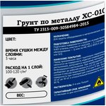 ХС-010, грунт 20 кг серый 580