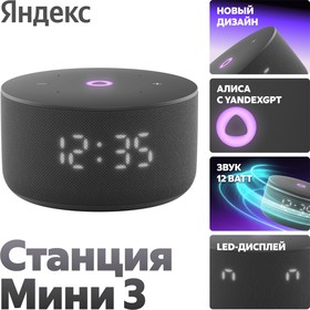 YNDX-00027BLK, Умная колонка Яндекс Станция Мини 3 с Алисой на YaGPT,(Черный), модель YNDX-00027 | купить в розницу и оптом