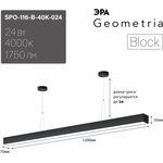 Светильник LED ЭРА Geometria SPO-116-B-40K-024 Block 24Вт 4000K 1750Лм IP40 ...