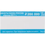 Кольцо бандерольное нового образца номинал 2000 руб., 500 шт./уп.