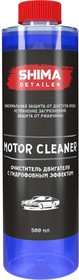 Очиститель двигателя DETAILER MOTOR CLEANER 500 мл 4634444117183