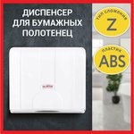 Диспенсер для полотенец Professional Lsa ,Система H2, Z-сложения, белый, Abs, 607991