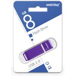 USB 2.0 накопитель Smartbuy 8GB Quartz series Violet (SB8GBQZ-V)