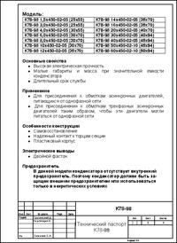 К78-98, 4 мкФ, 450 В, исп2 (клеммы)(К78-36, ДПС), Конденсатор пусковой ...