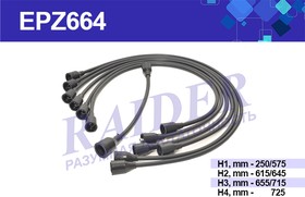 EPZ664, Провода в/в ГАЗ 52 RAIDER черные (к-кт)