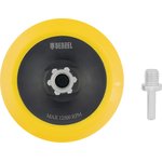 76247, Тарелка опорная для дрели и УШМ с липучкой, 115 мм, мягкая ...