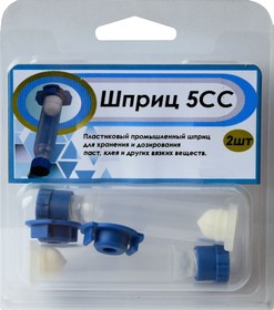 A set of transparent industrial syringes 5cc, 2 pcs.