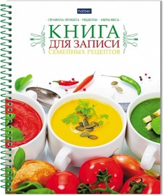 Книга для записи кулинарных рецептов Premium с твердой обложкой 036280, Hatber | купить в розницу и оптом