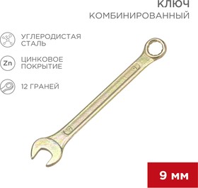 Фото 1/5 12-5804-2, Ключ комбинированный 9мм, желтый цинк