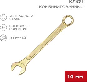 Фото 1/5 12-5809-2, Ключ комбинированный 14мм, желтый цинк