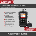 Портативный автосканер Launch Creader CR3001 LNC-086