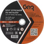73429, Круг отрезной по металлу ...