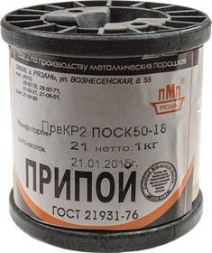 Припой ПОСК50-18 ПРВ 2.0мм катушка 1кг, (17-18г)