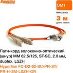 Hyperline FC-D2-62-SC/PR-ST/ PR-H-3M-LSZH-OR Патч-корд волоконно-оптический ...