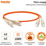 Hyperline FC-D2-50-LC/PR-LC/ PR-H-20M-LSZH-OR Патч-корд волоконно-оптический ...