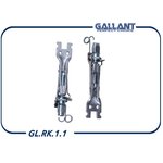 GLRK11 Планки регулировки заднего тормоза