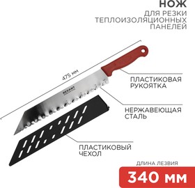 Фото 1/10 12-4926, Нож для резки теплоизоляционных панелей лезвие 340мм