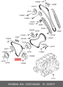 Фото 1/2 233514A600, Цепь ГРМ Hyundai/Kia