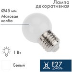405-115, Лампа шар e27 5 LED ø45мм - белая