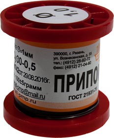 Припой ПОССУ30-05 ПРВ 1.0мм катушка 100г, (16-18г)