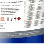 АК 114 , износостойкая краска для бетонных полов /20 кг/ серый, кг 833