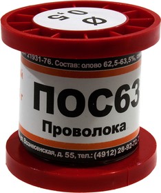 Припой ПОС63 ПРВ 0.5мм катушка 100г, (16-18г)