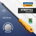 Отвертка Tramontina MASTER 41500/022 шлицевая SL5x125 мм (3/16x5 )