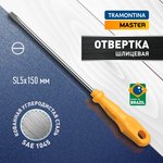 Отвертка Tramontina MASTER 41500/023 шлицевая SL5x150 мм (3/16x6 )