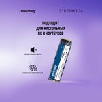 Накопитель M.2 2280 SSD Smartbuy Stream P16 1TB TLC NVMe PCIe4
