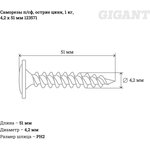 Саморезы п/сф остриё цинк 1 кг, 4,2x51 123571