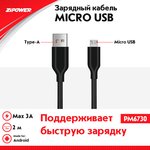 PM6730, Кабель USB c ПВХ оплеткой