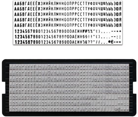Фото 1/3 Касса русских букв и цифр, для самонаборных печатей и штампов TRODAT, 328 символов, шрифт 3 мм, 64311