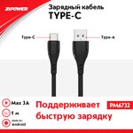 PM6732, Кабель USB c оплеткой из термопласта