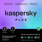 Программное Обеспечение Kaspersky Plus + Who Calls 3-Device 1Y Base Box (KL1050RBCFS)