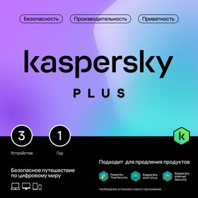 Фото 1/10 Программное Обеспечение Kaspersky Plus + Who Calls 5-Device 1Y Base Card (KL1050ROEFS)